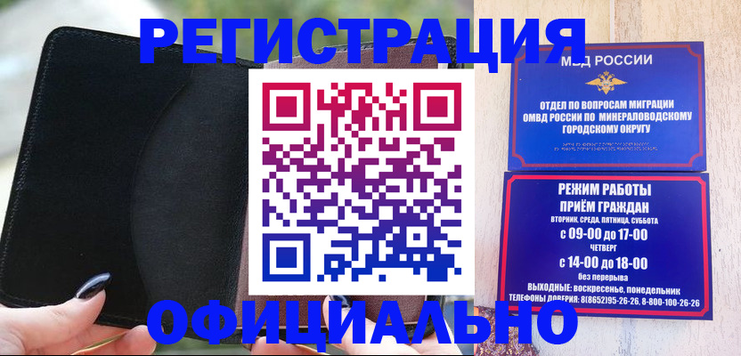прописка законно в Майкопе