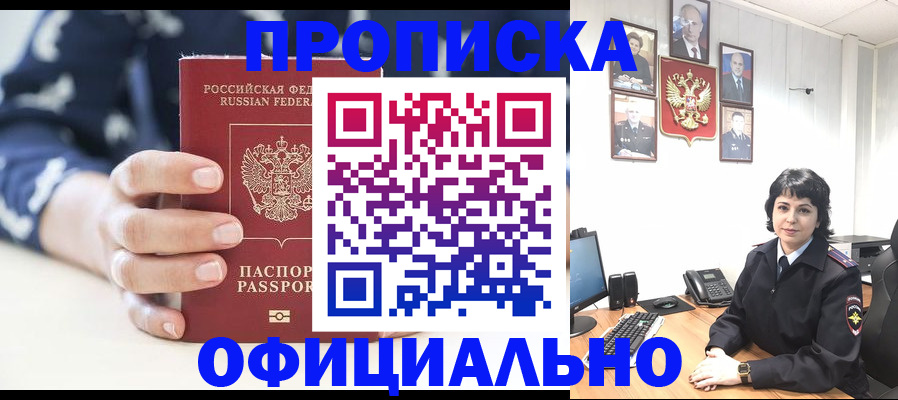 временная прописка в Майкопе