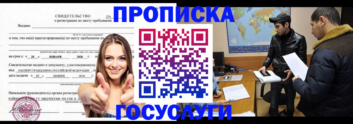 временная регистрация купить в Майкопе